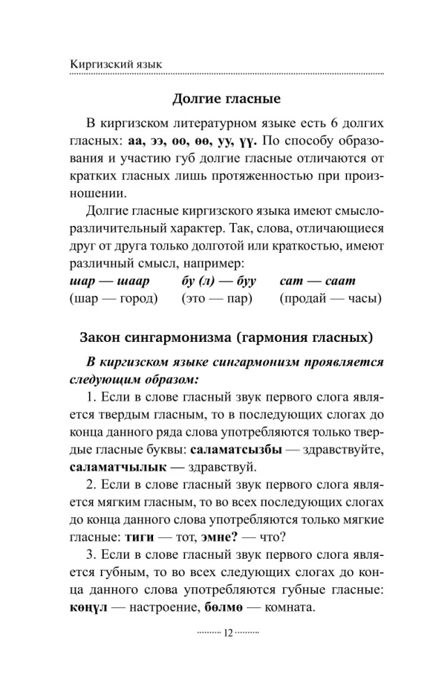 Kyrgyz Language Without a Tutor. Self-Study Guide to the Kyrgyz Language